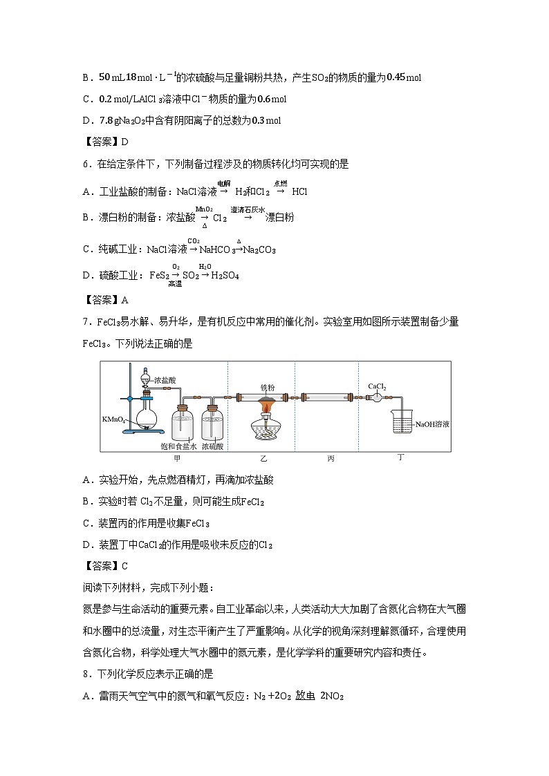 【化学】江苏省南通市2024-2025学年高一上学期1月期末考试第2页