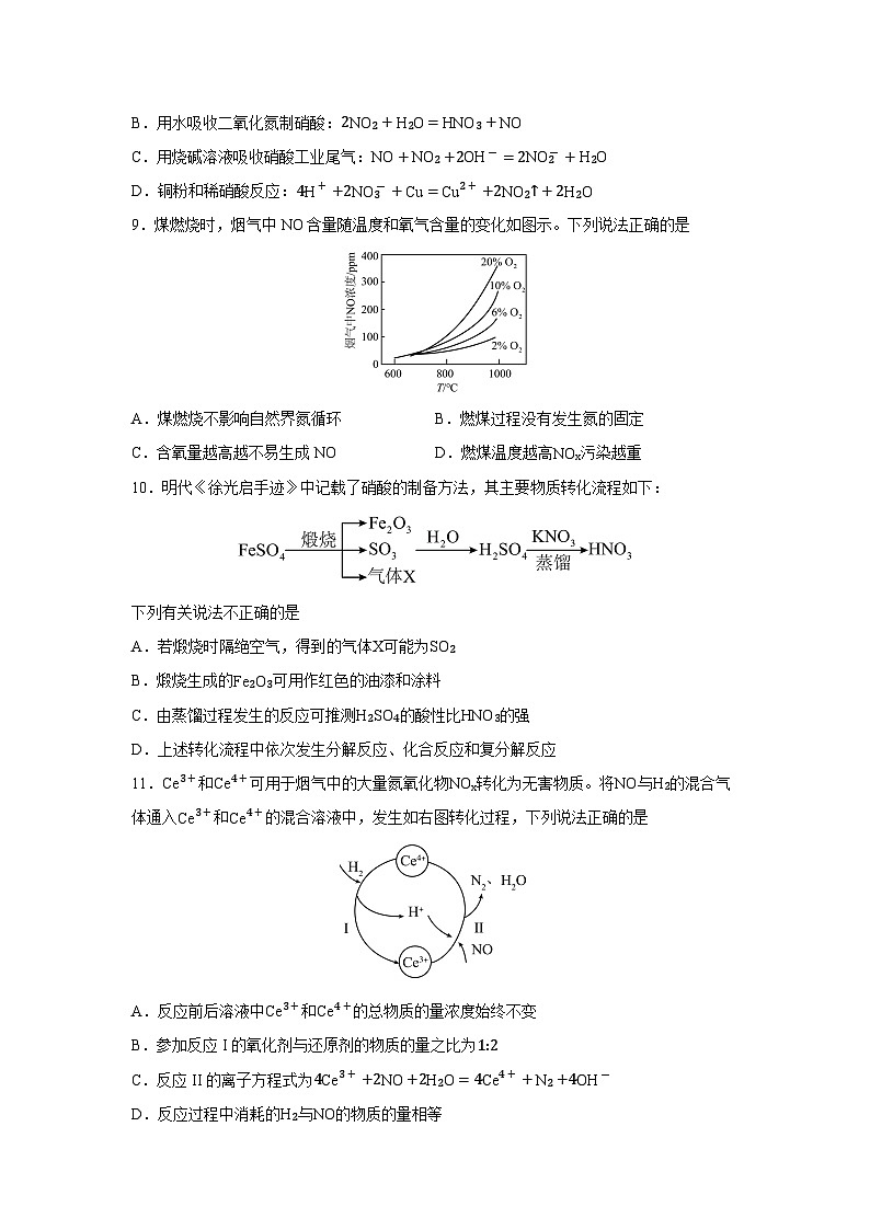【化学】江苏省南通市2024-2025学年高一上学期1月期末考试第3页