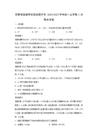 【化学】吉林省白城市实验高级中学2024-2025学年高一上学期1月期末考试（学生版+解析版）