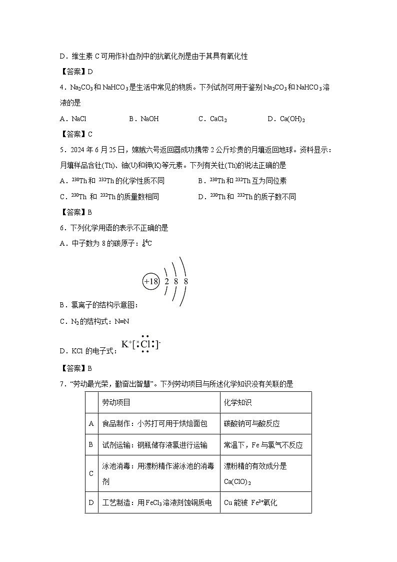 【化学】广东省梅州市2024-2025学年高一上学期期末考试试卷第2页