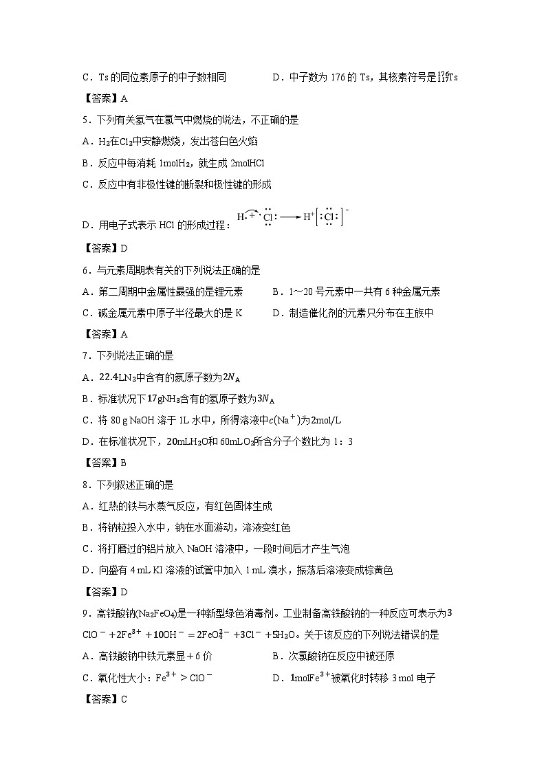 【化学】广东省广州市越秀区2024-2025学年高一上学期期末考试试题第2页