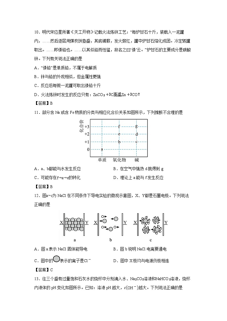 【化学】广东省广州市越秀区2024-2025学年高一上学期期末考试试题第3页