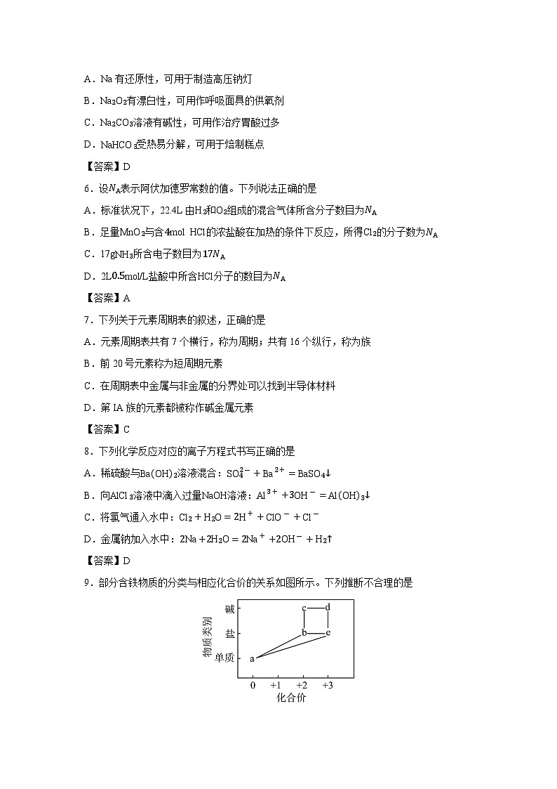 【化学】甘肃省2024-2025学年高一上学期期末学业质量监测试卷第2页