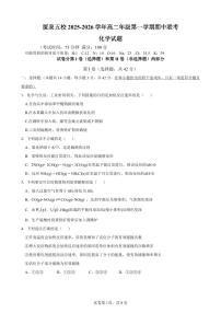 福建省厦泉五校2025_2026学年高二化学上学期期中联考试题pdf
