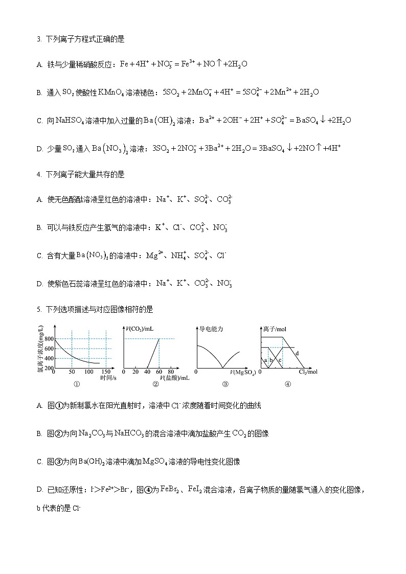 湖南省衡阳市衡阳县2025-2026学年高一上学期1月期末考试 化学试题(含答案)第2页