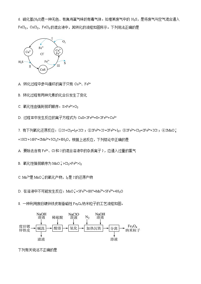 湖南省衡阳市衡阳县2025-2026学年高一上学期1月期末考试 化学试题(含答案)第3页