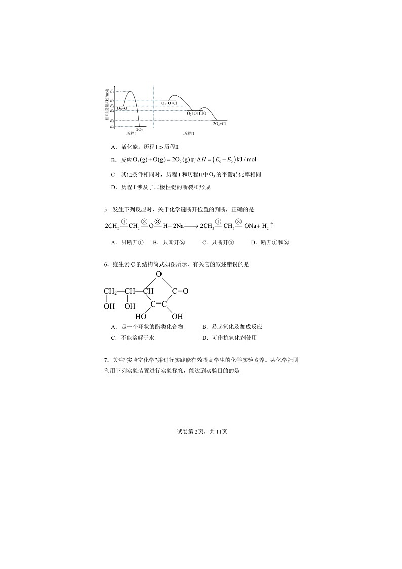 2025上海市浦东新区建平中学高三上学期化学9月摸底测试第2页
