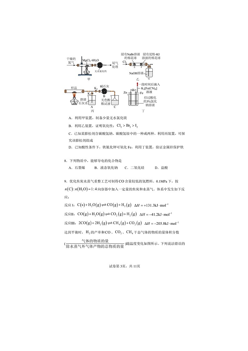 2025上海市浦东新区建平中学高三上学期化学9月摸底测试第3页