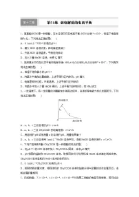 人教版 (2019)选择性必修1电离平衡随堂练习题