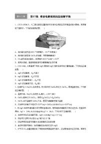 高中化学人教版 (2019)选择性必修1沉淀溶解平衡课后复习题