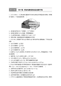 高中化学人教版 (2019)选择性必修1沉淀溶解平衡课后复习题