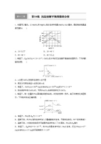 高中化学人教版 (2019)选择性必修1沉淀溶解平衡精练