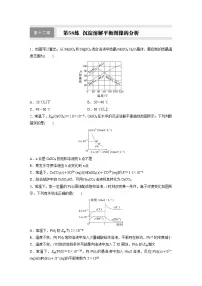 高中化学人教版 (2019)选择性必修1沉淀溶解平衡精练