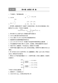 选择性必修3卤代烃练习题