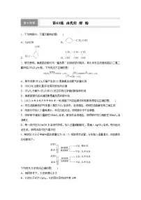 选择性必修3卤代烃练习题