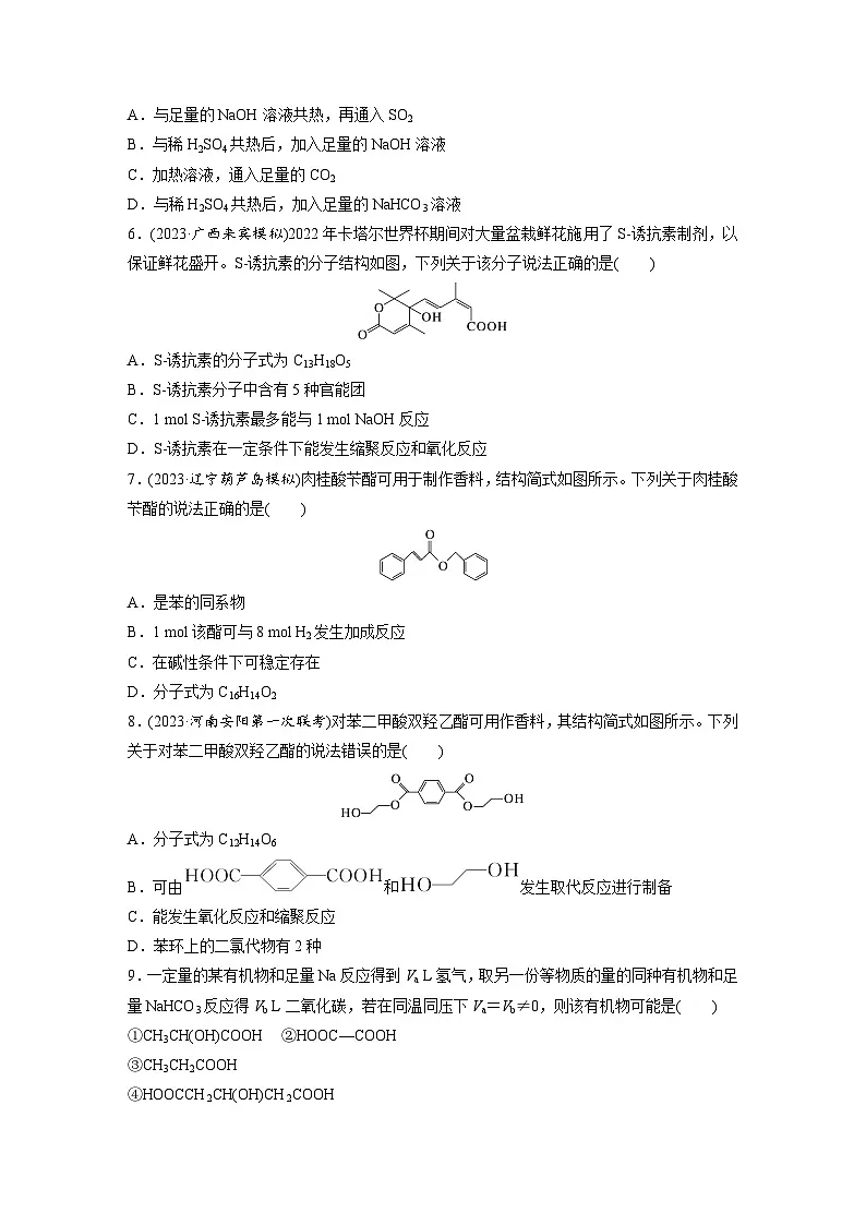 2026高三化学(人教版)一轮复习试题 第十四章 第65练 羧酸 羧酸衍生物(含答案)第2页