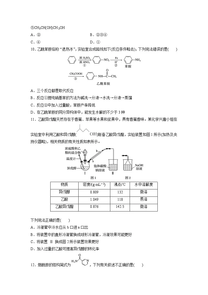 2026高三化学(人教版)一轮复习试题 第十四章 第65练 羧酸 羧酸衍生物(含答案)第3页