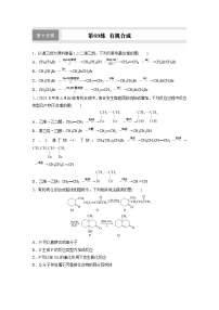 高中化学人教版 (2019)选择性必修3有机合成巩固练习