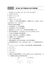 高中化学人教版 (2019)选择性必修1化学平衡课堂检测