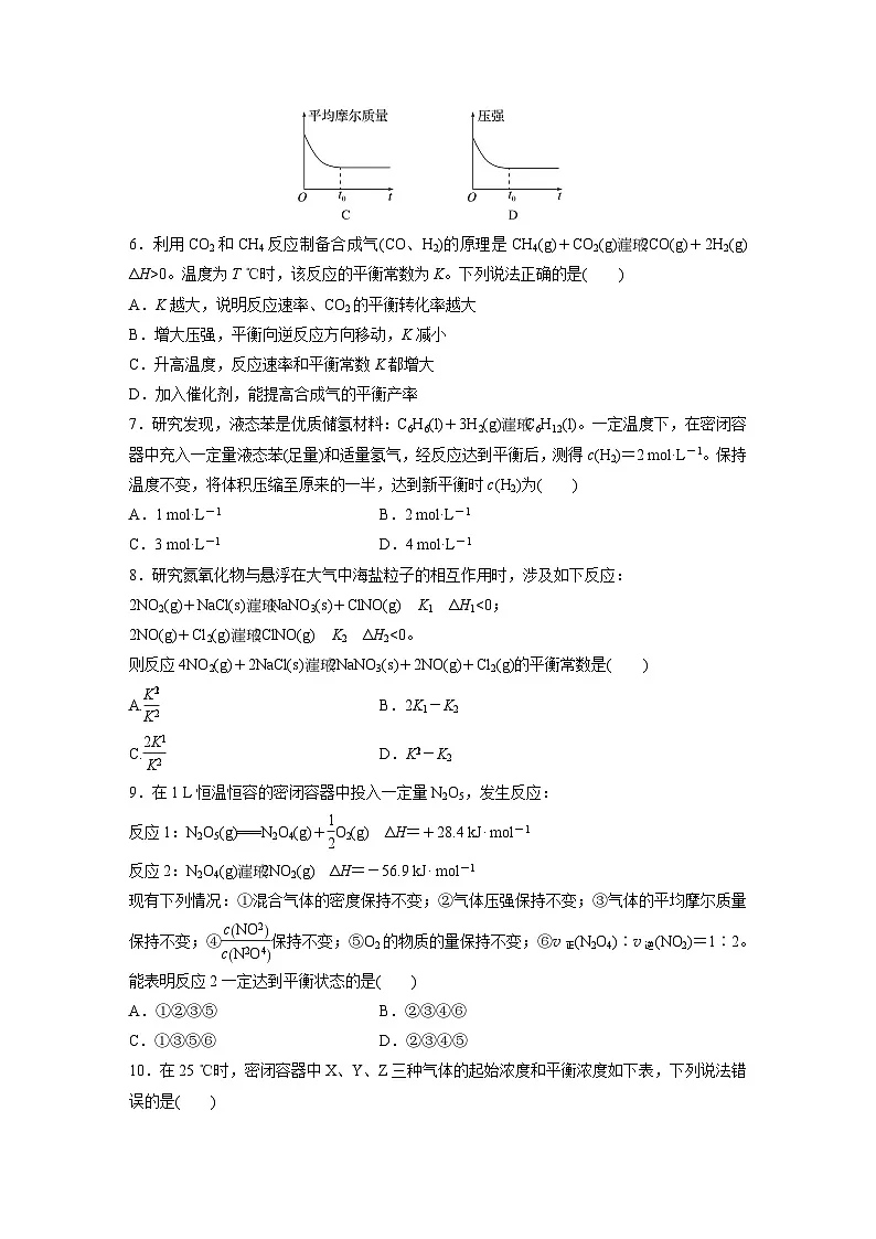 2026高三化学(人教版)一轮复习试题 第十一章 第46练 化学平衡状态与化学平衡常数(含答案)第2页