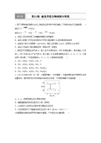 高中化学人教版 (2019)必修 第二册硫及其化合物测试题