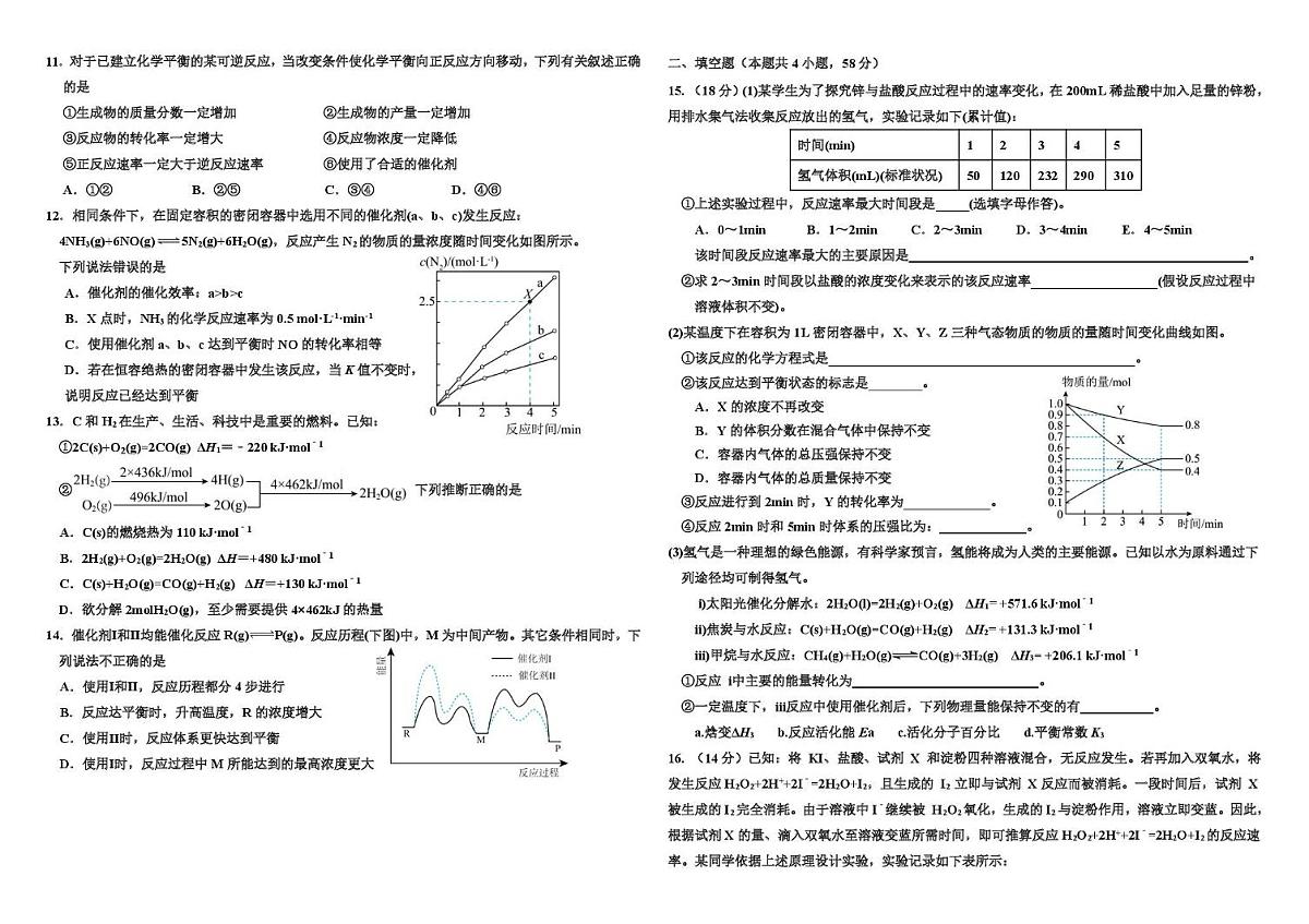河北省张家口市第一中学2024-2025学年高一下学期开学考试化学试卷(无答案)第2页