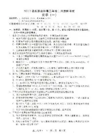 河北省NT20名校联合体高三年级上学期1月质检考试化学试卷（无答案）
