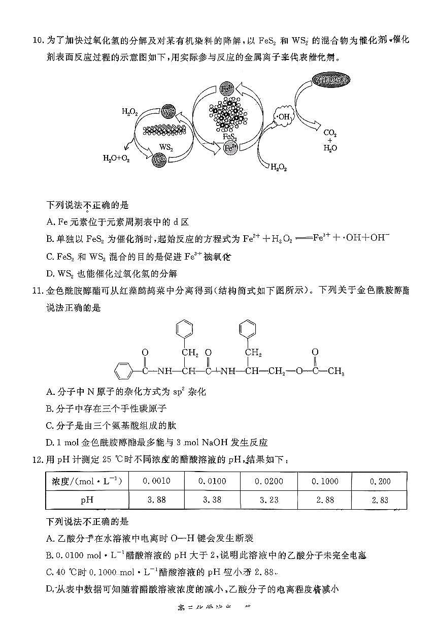 2026北京通州高三(上)期末化学试卷第3页