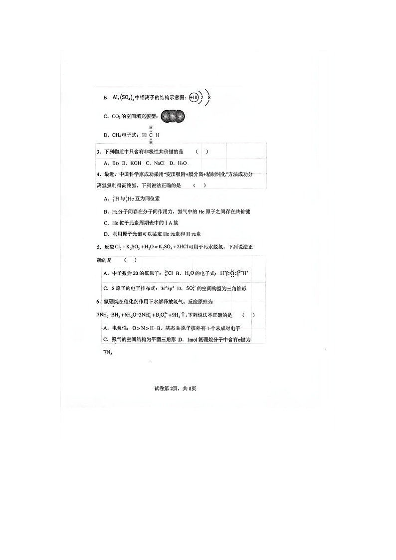 内蒙古乌兰察布市集宁区第二中学2025-2026学年高二上学期1月期末化学试题第2页