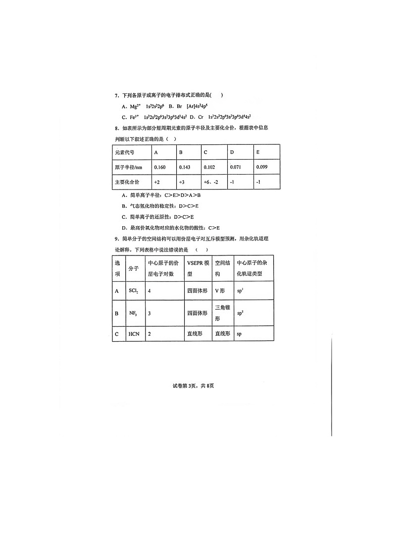 内蒙古乌兰察布市集宁区第二中学2025-2026学年高二上学期1月期末化学试题第3页