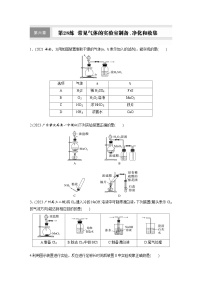2026高三化学（人教版）一轮复习试题　第六章　第28练　常见气体的实验室制备（含答案）