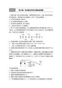 2026高三化学(人教版)一轮复习试题 第六章 第29练 非金属及其化合物拓展创新(含答案)