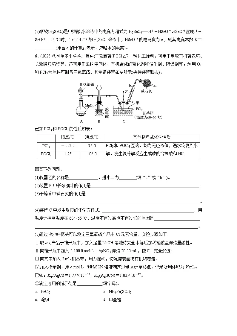 2026高三化学(人教版)一轮复习试题 第六章 第29练 非金属及其化合物拓展创新(含答案)第3页