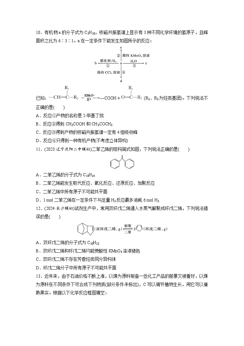 2026高三化学(人教版)一轮复习试题 第十三章 第62练 烃 化石燃料(含答案)第3页