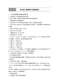 2026高三化学（人教版）一轮复习试题　第十一章　第48练　影响化学平衡的因素（含答案）