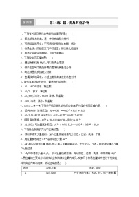 2026高三化学（人教版）一轮复习试题　第四章　第14练　铝、镁及其化合物