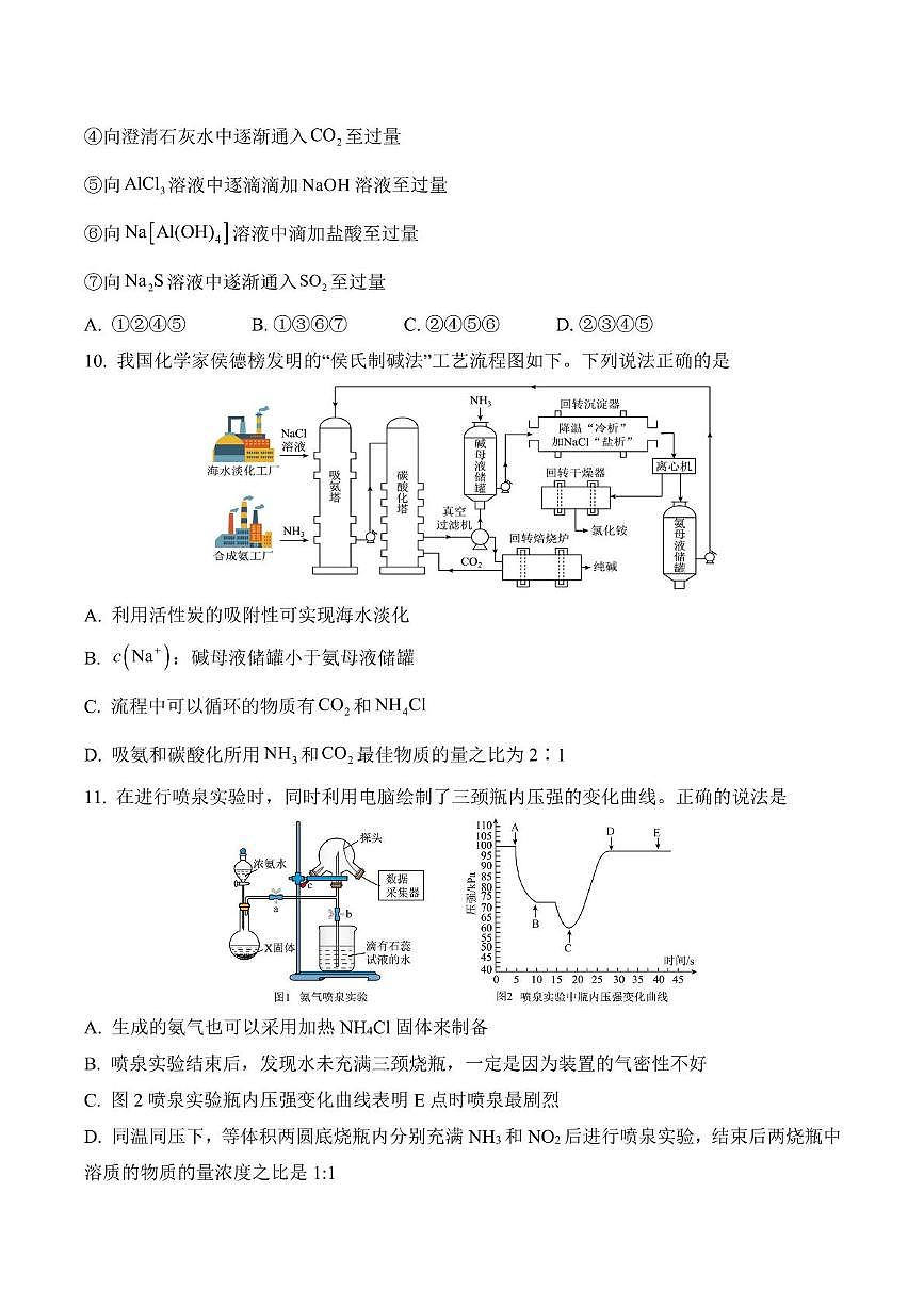 湖北省荆州中学2024-2025学年高一下学期2月月考化学试卷(无答案)第3页