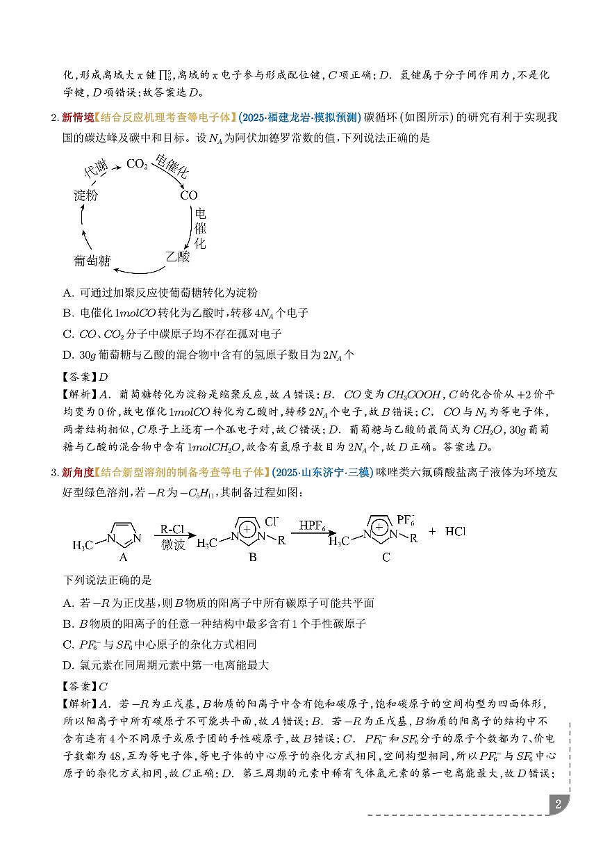 微专题 等电子原理 大π键(培优专练)(解析版)第2页