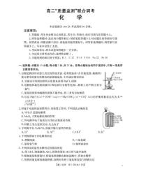 山东省2025-2026学年高二上学期“质量监测”联考（26-173B）化学试题+答案