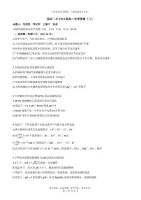 山西省临汾一中2025-2026学年高二上学期周测(八)化学试题(月考)