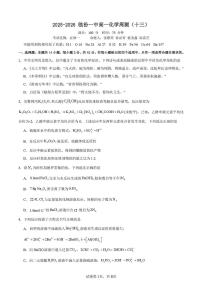 山西省临汾一中2025-2026学年高二上学期周测（十三）化学试题（月考）