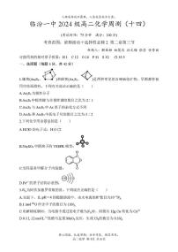 山西省临汾一中2025-2026学年高二上学期周测（十四）化学试题（月考）