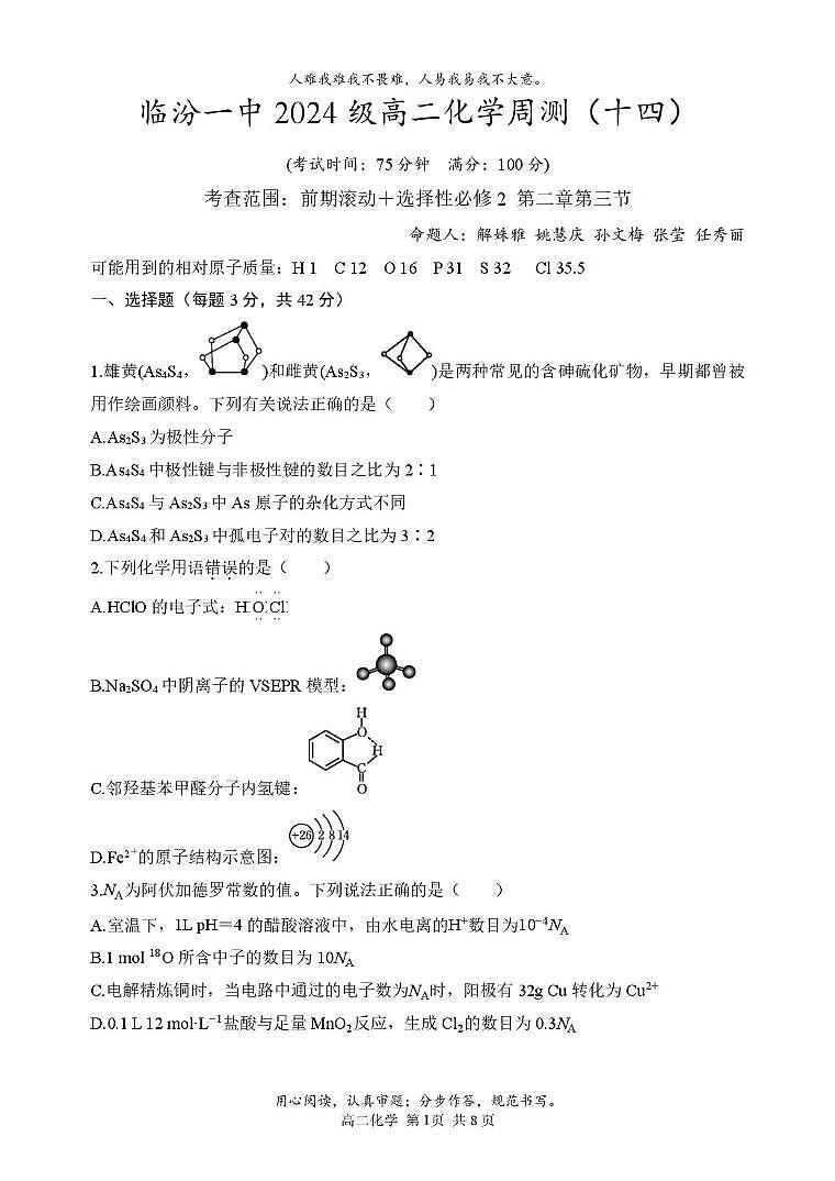 山西省临汾一中2025-2026学年高二上学期周测(十四)化学试题(月考)第1页
