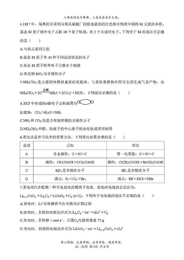 山西省临汾一中2025-2026学年高二上学期周测(十四)化学试题(月考)第2页
