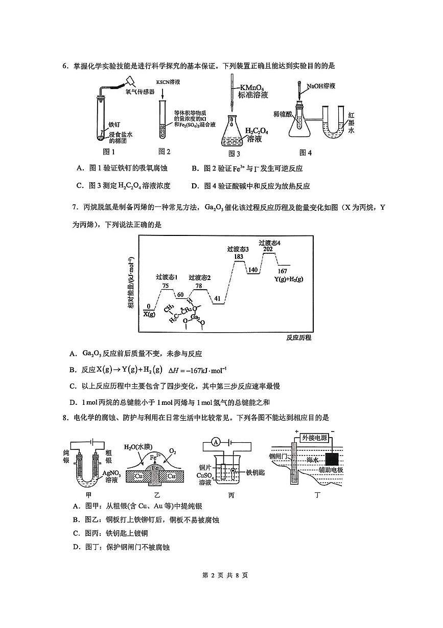 广东省汕头市潮阳实验学校2025-2026学年高二上学期12月月考-化学试题含答案第2页