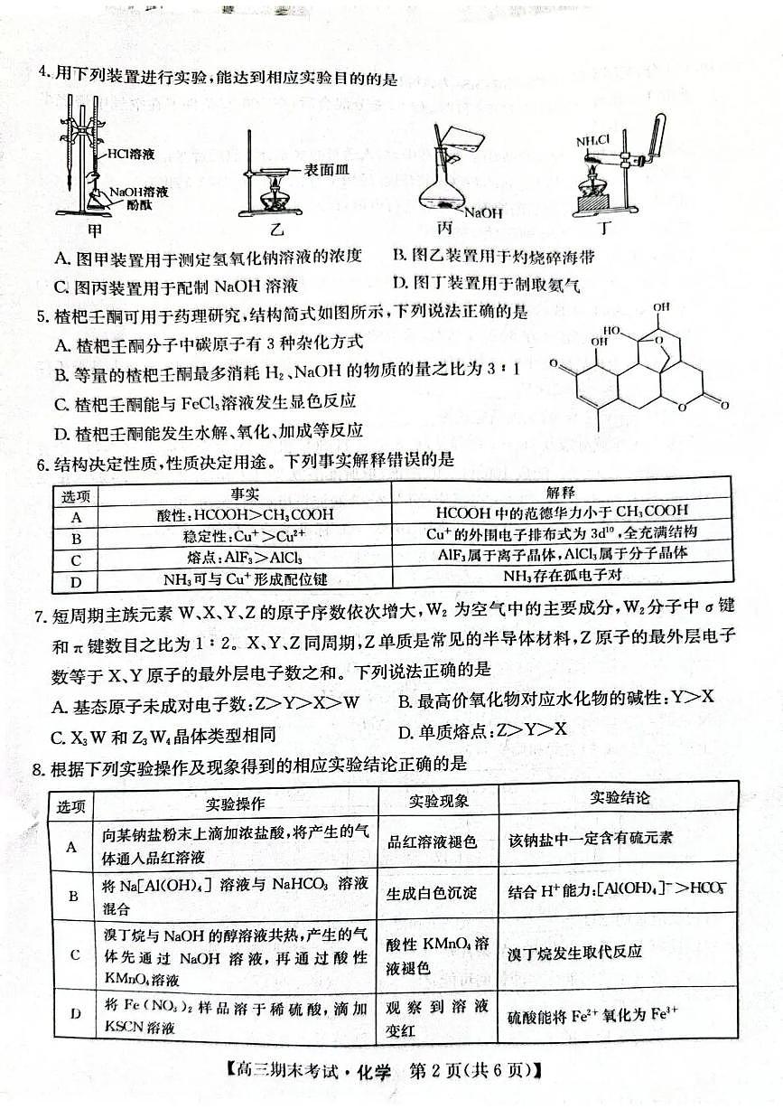 甘肃省酒泉市普通高中2025~2026学年度高三年级上学期期末考试化学试卷(无答案)第2页