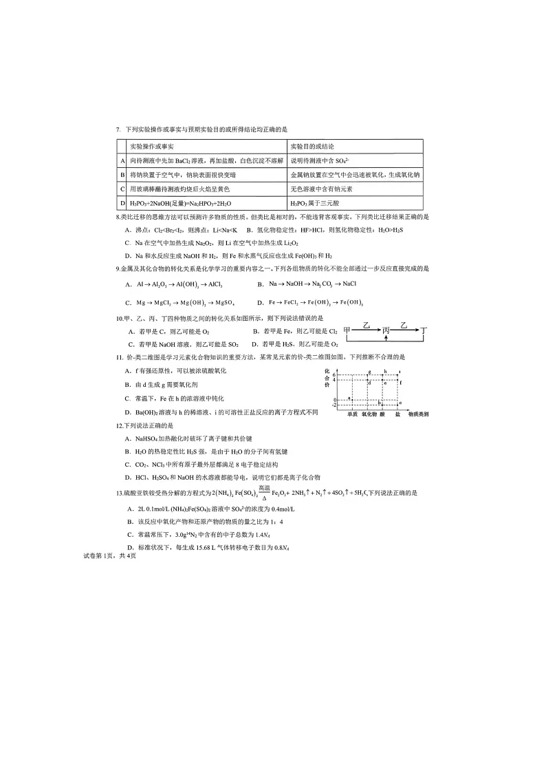 新疆省新疆生产建设兵团第二中学2025-2026学年高一上学期期末化学试题第2页
