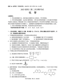 四川“元三维大联考”2026届高三上学期第二次诊断考试化学试题+答案