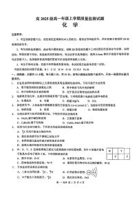 四川省泸州市2025-2026学年高一上学期期末质量监测化学试题(图片版,含答案)