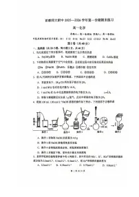 2026北京首都师大附中高一（上）期末化学试卷 无答案